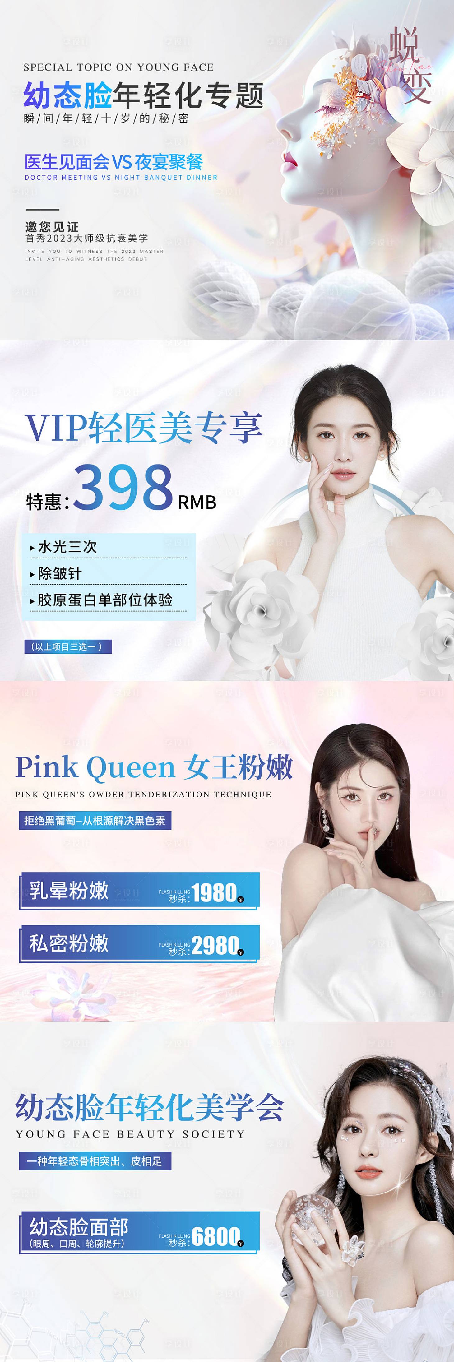 源文件下載【享設計】搜索編號：64640019357096728【醫美會議活動banner】