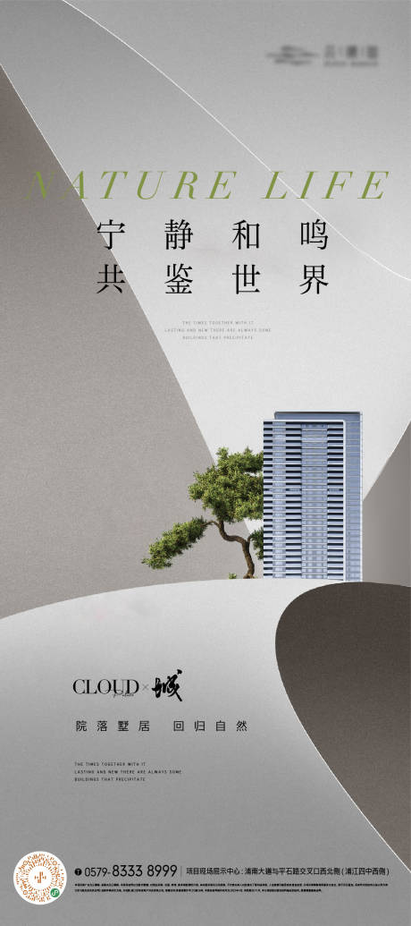 源文件下載【享設(shè)計(jì)】搜索編號(hào)：93620019519992216【高端簡約地產(chǎn)建筑海報(bào)】
