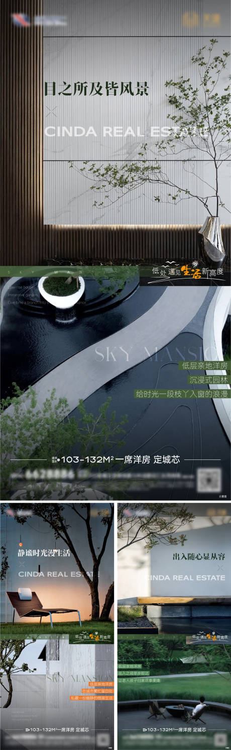 源文件下载【园林景观品质洋房系列海报】编号：99450019417883354