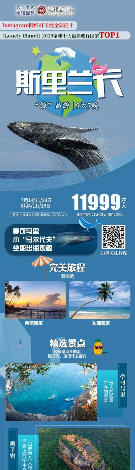 源文件下载【创意斯里兰卡旅游海报】编号：85020019415277150