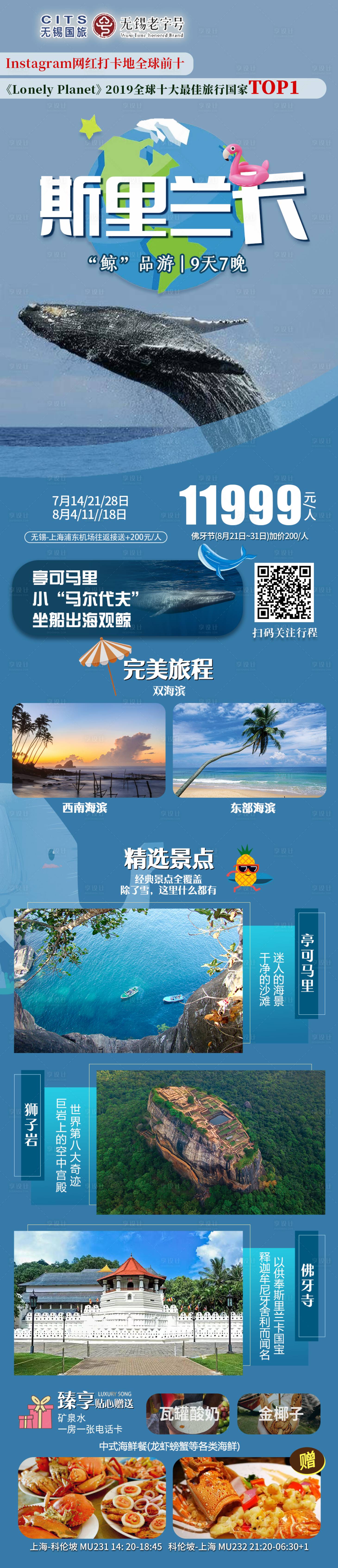 源文件下载【创意斯里兰卡旅游海报】编号：20230919124117585