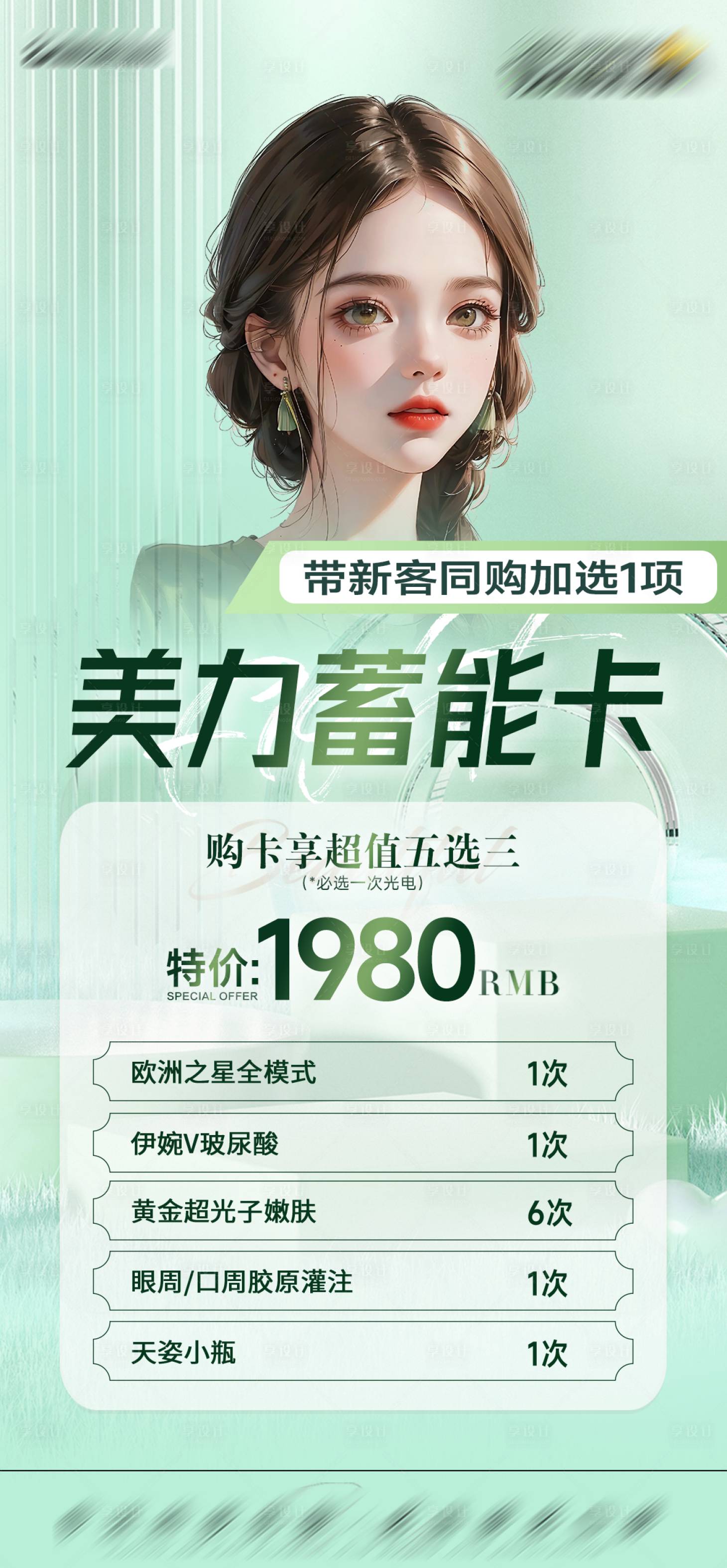 源文件下载【医美蓄能活动海报】编号：65950019417374546