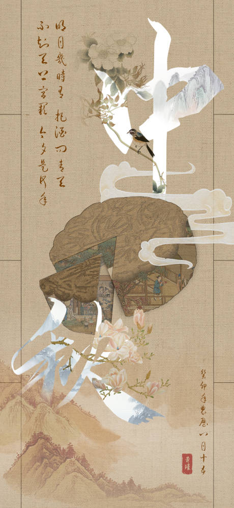 源文件下载【中秋节海报】编号：42740019425823296