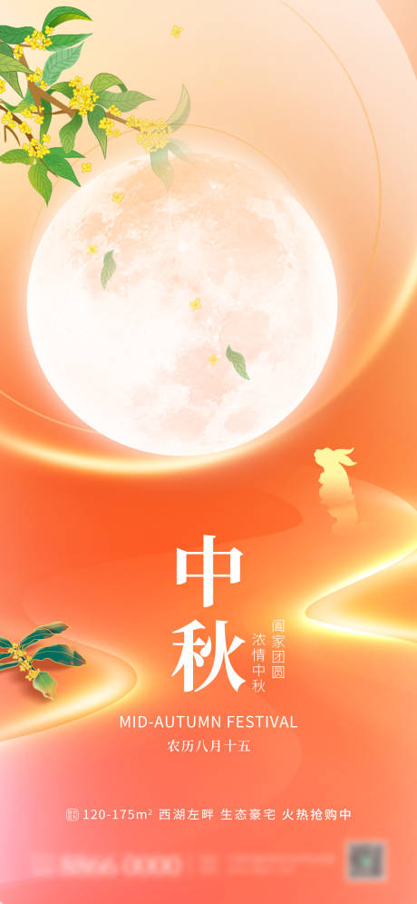 源文件下載【中秋節海報 】編號：42070019312661681
