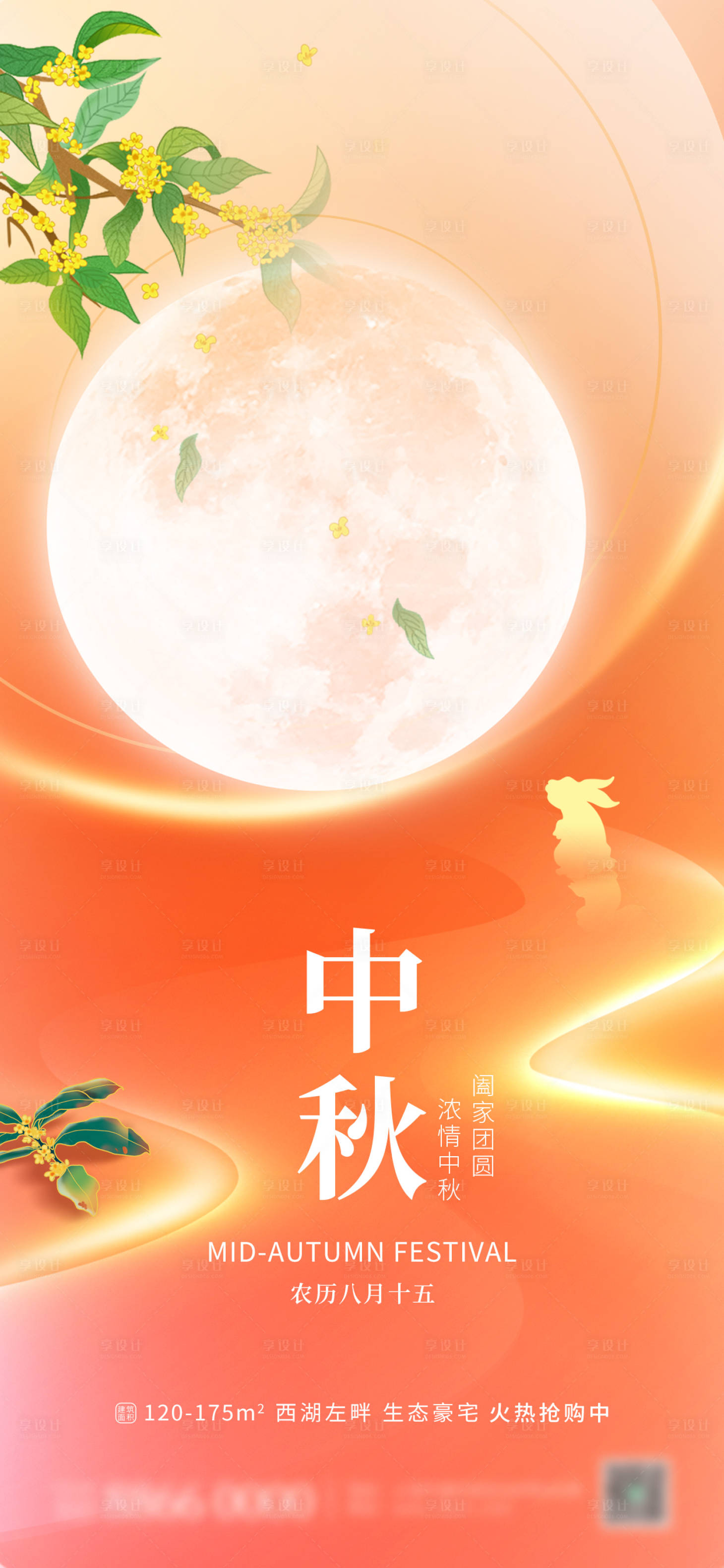 源文件下载【享设计】搜索编号：42070019312661681【中秋节海报 】