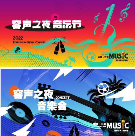 源文件下载【音乐节沙滩活动主形象】编号：38590019355521241