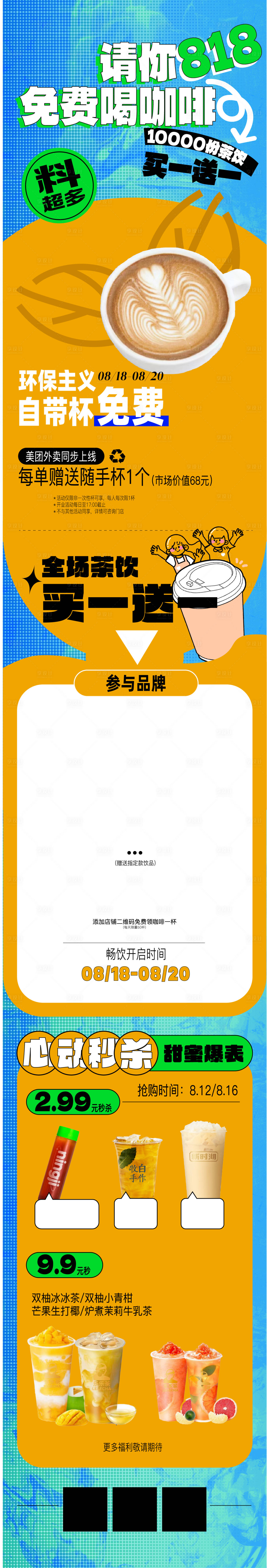 源文件下载【奶茶活动长图】编号：72990019594463722