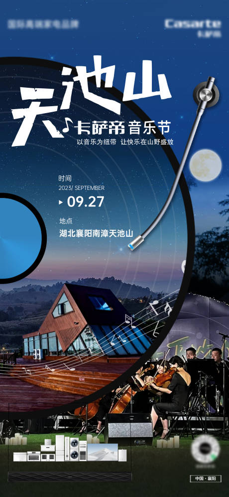 源文件下载【地产露营音乐节活动海报】编号：49030019404554230
