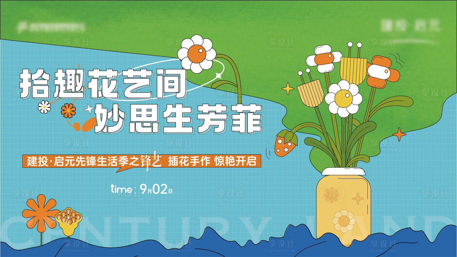 源文件下載【享設(shè)計(jì)】搜索編號(hào)：54830019160714228【插花主畫面】