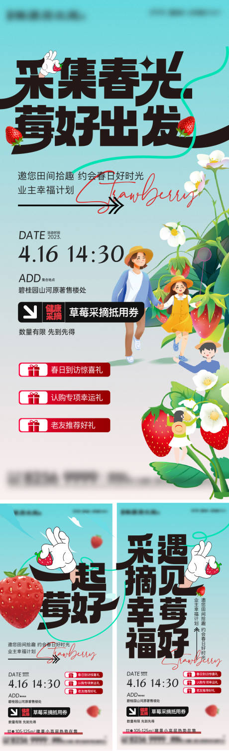 源文件下載【享設(shè)計(jì)】搜索編號(hào)：65630019127068178【采草莓活動(dòng)刷屏】