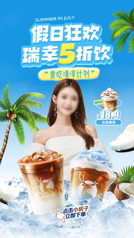 源文件下载【夏日清凉冷饮海报】编号：34400019568351481
