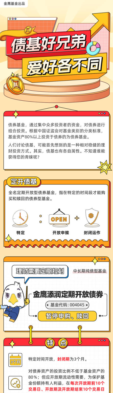 源文件下載【享設計】搜索編號：57850019430674073【理財基金長圖】