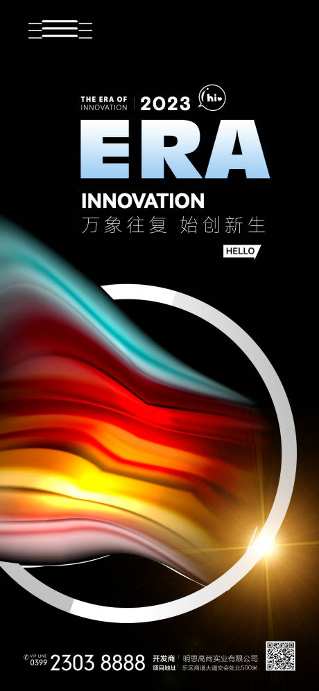 源文件下载【科技绚丽海报】编号：45010019591339644