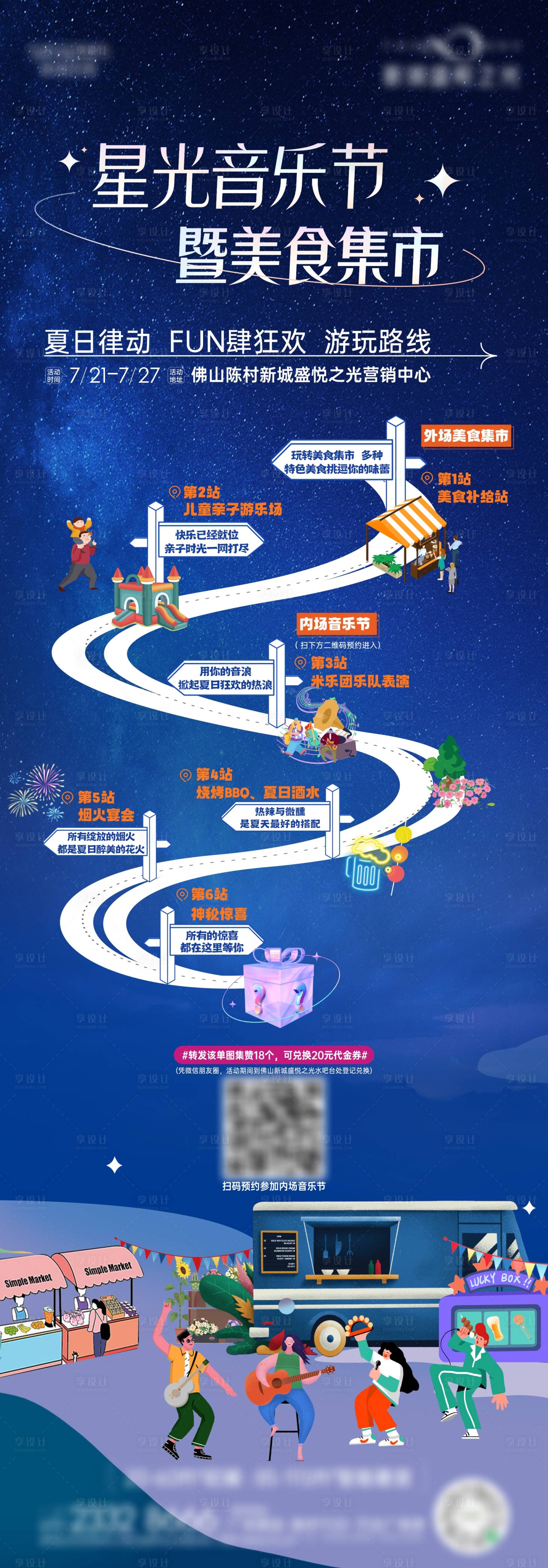 源文件下载【享设计】搜索编号：75010019314768798【美食集市夜市游玩攻略长图】