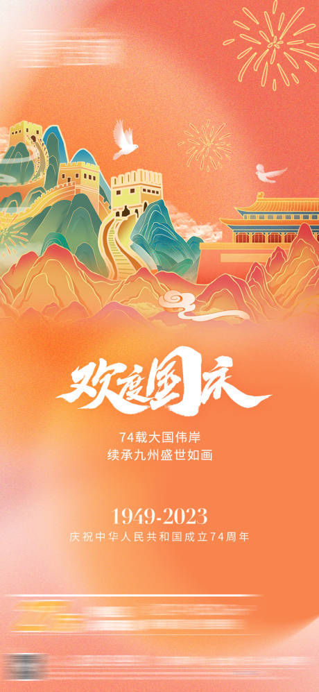 源文件下载【享设计】搜索编号：91620019577544841【国庆海报】