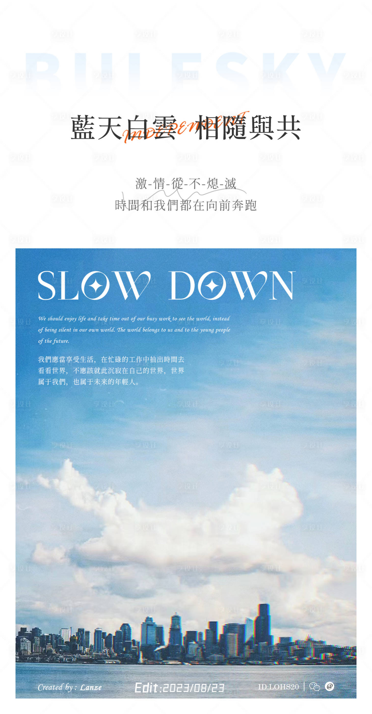 源文件下載【享設計】搜索編號：17490019286359897【藍天白云相隨與共】