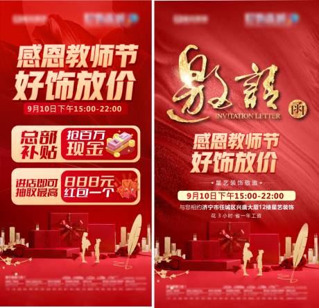 源文件下载【感恩教师节】编号：70040019146711742