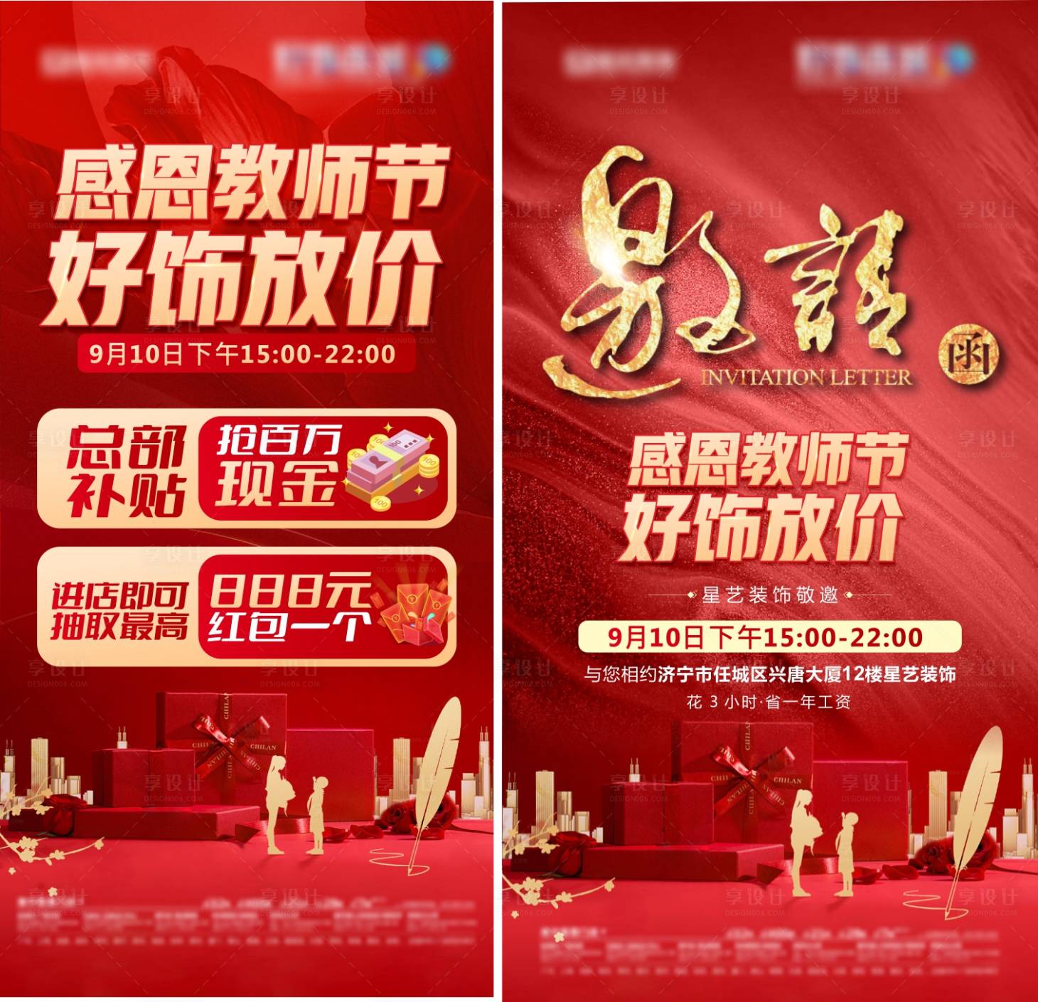 源文件下载【感恩教师节】编号：70040019146711742