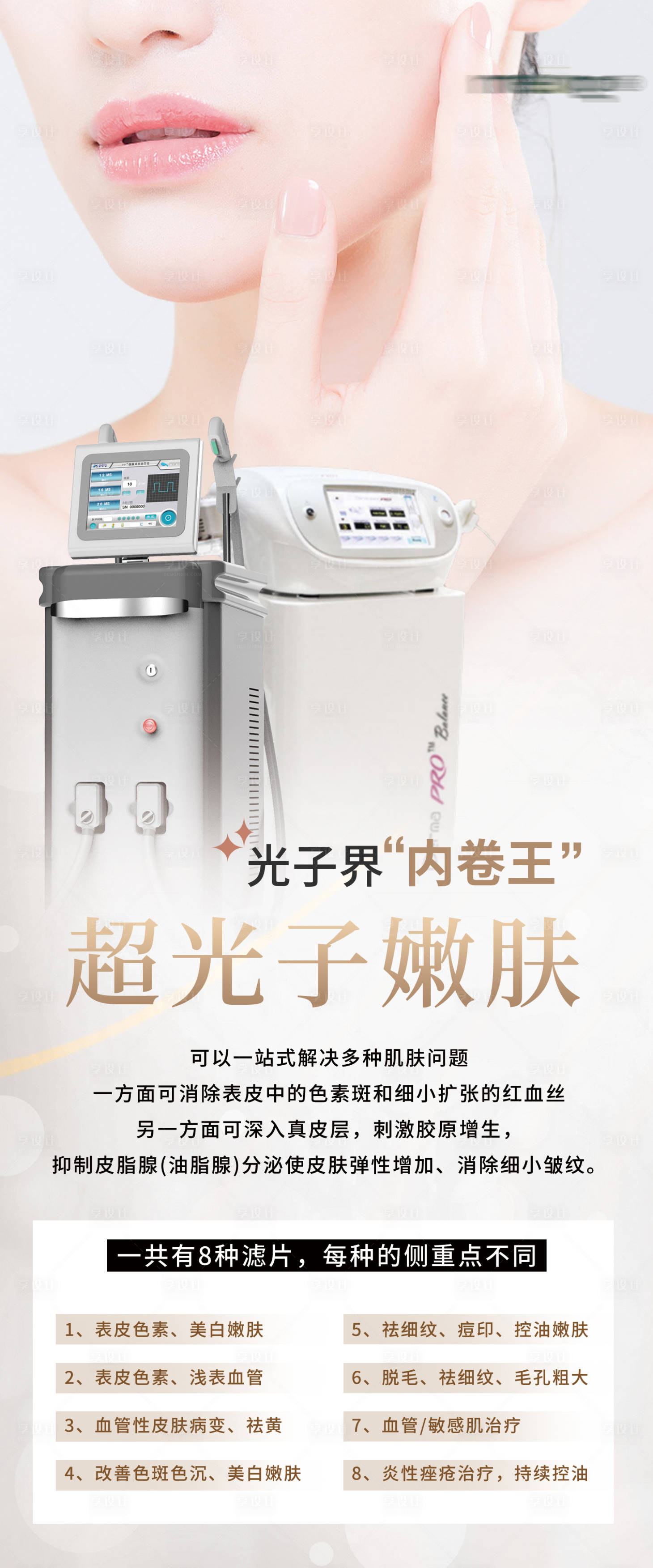 源文件下載【享設(shè)計】搜索編號：74480019356907303【醫(yī)美儀器海報展架】