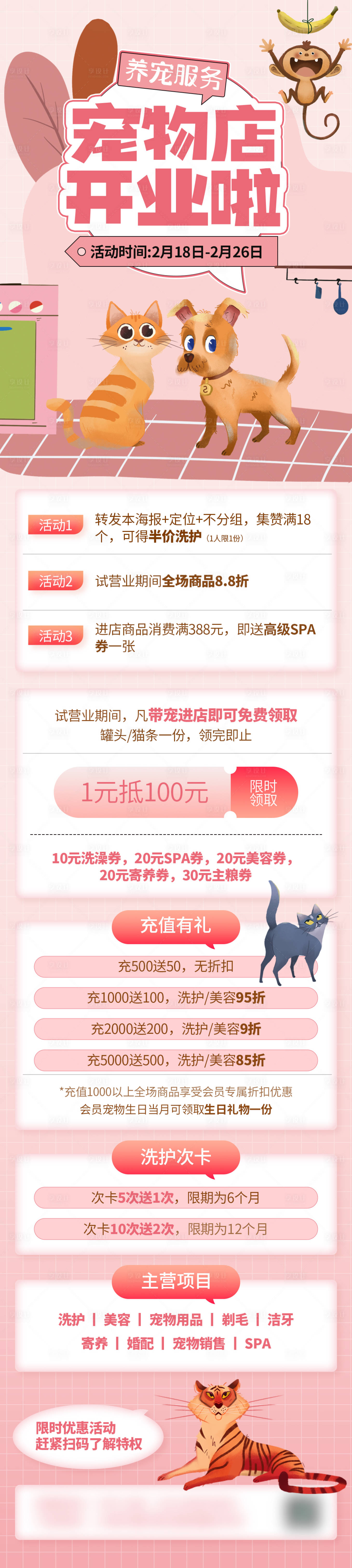 源文件下载【享设计】搜索编号：59210019451335401【宠物店开业宣传长图】