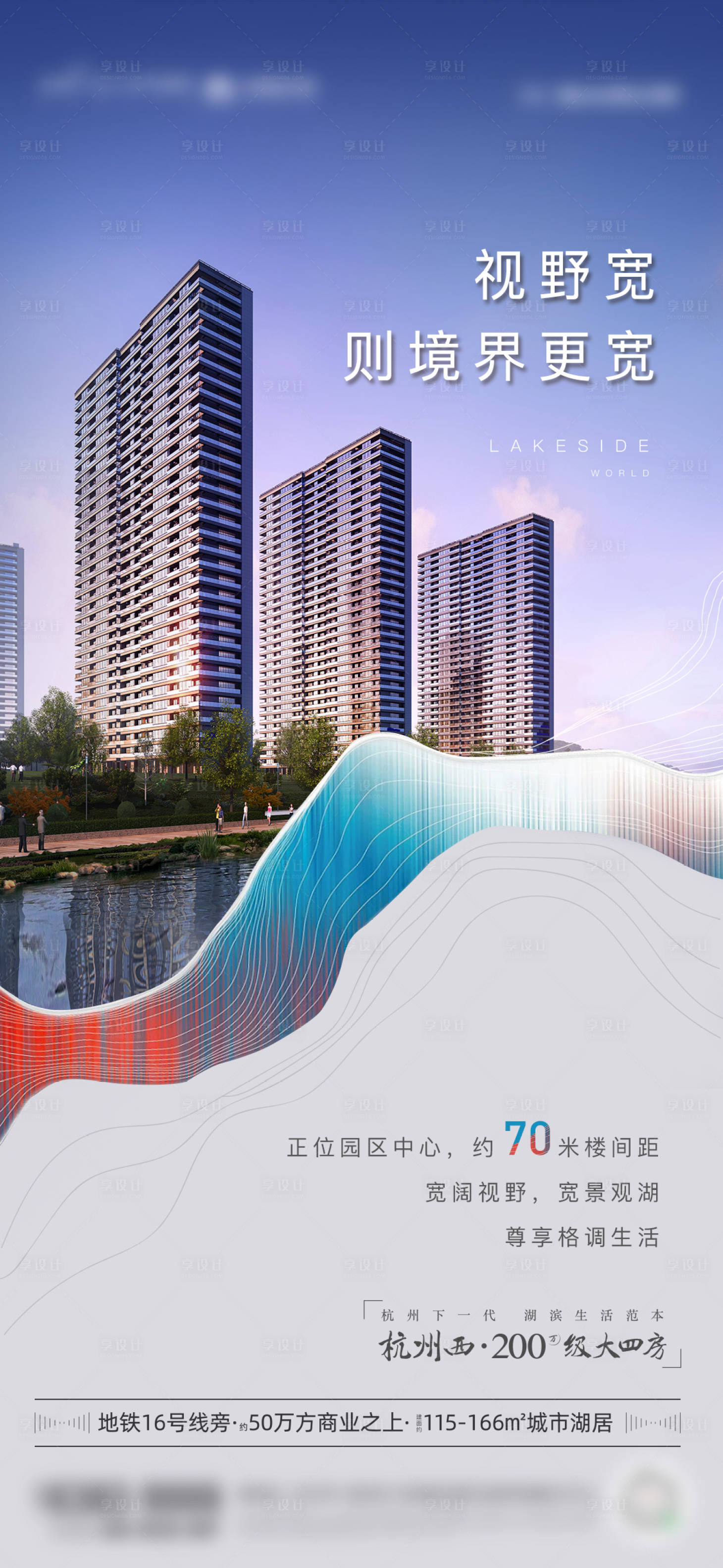 源文件下载【地产住宅海报】编号：45190019568722897