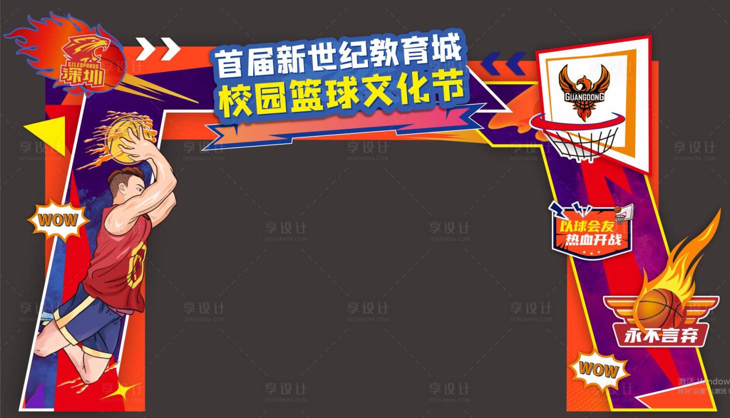 源文件下载【篮球文化节门头】编号：47190019271939185