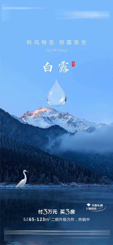 源文件下载【享设计】搜索编号：41220019218874799【白露节气海报】