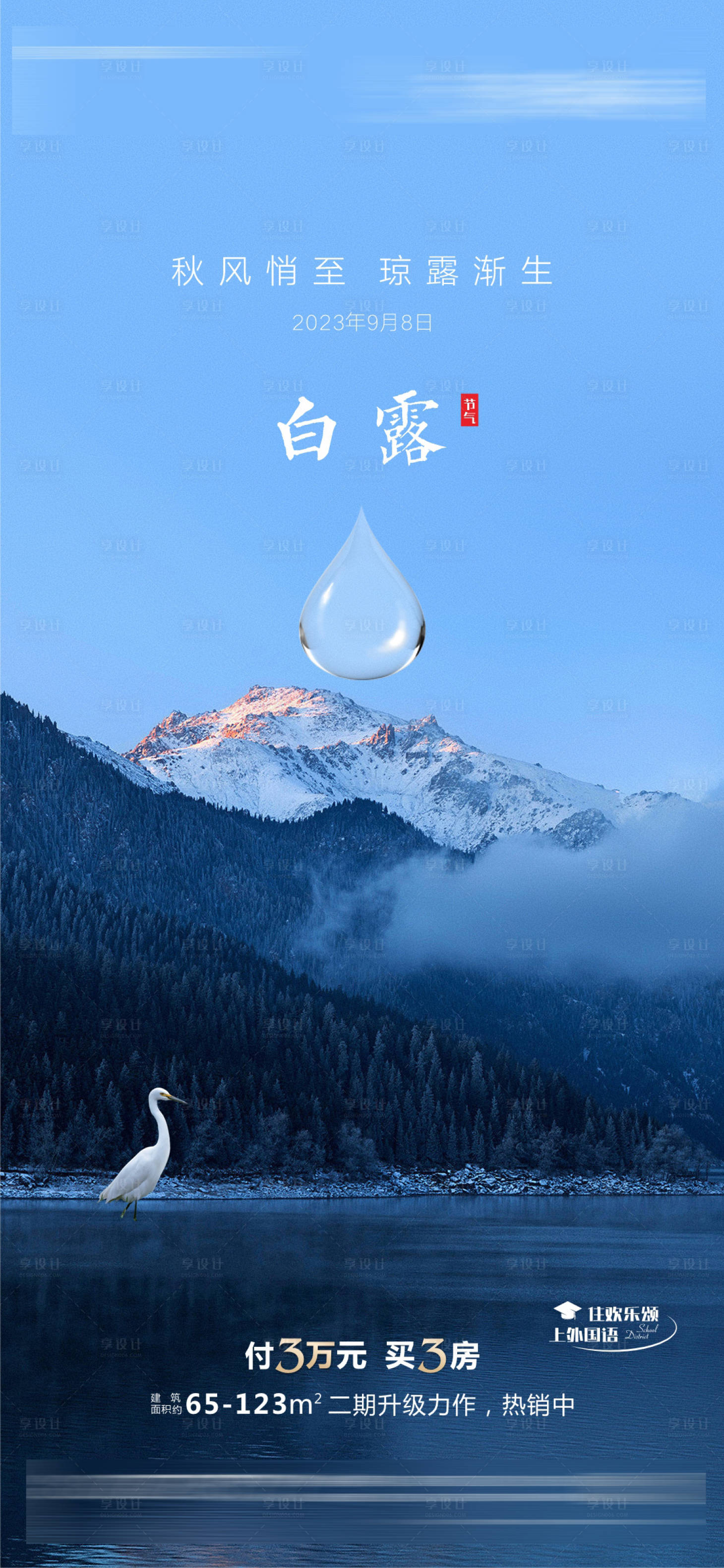 源文件下載【享設(shè)計(jì)】搜索編號(hào)：41220019218874799【白露節(jié)氣海報(bào)】