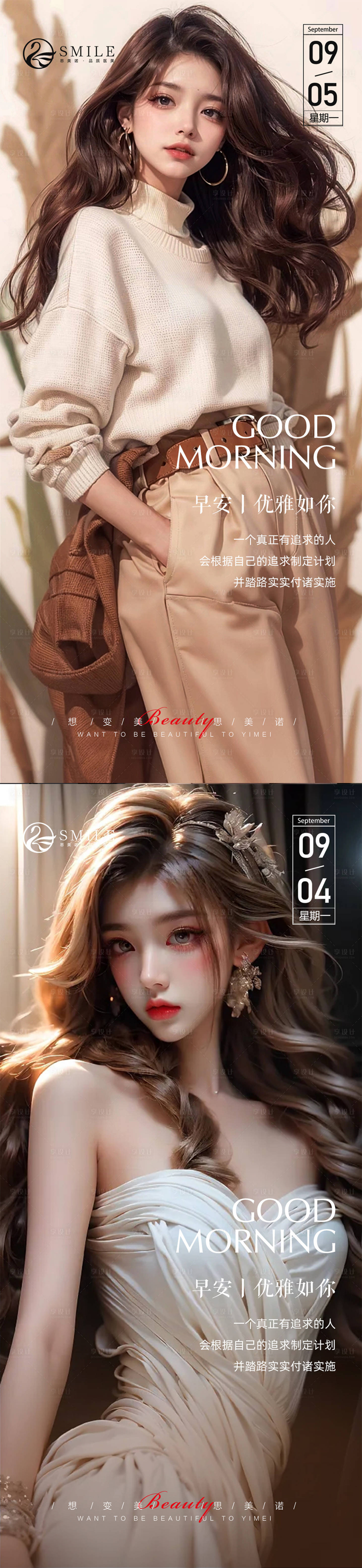 源文件下載【享設(shè)計(jì)】搜索編號(hào)：15440019158193037【醫(yī)美早安圖】