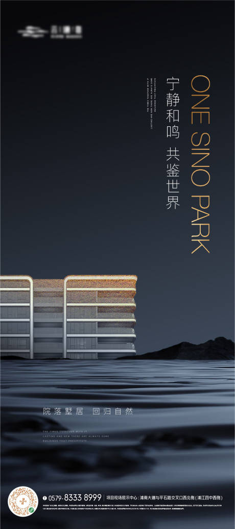 源文件下载【黑金质感山水建筑海报】编号：12640019520085273