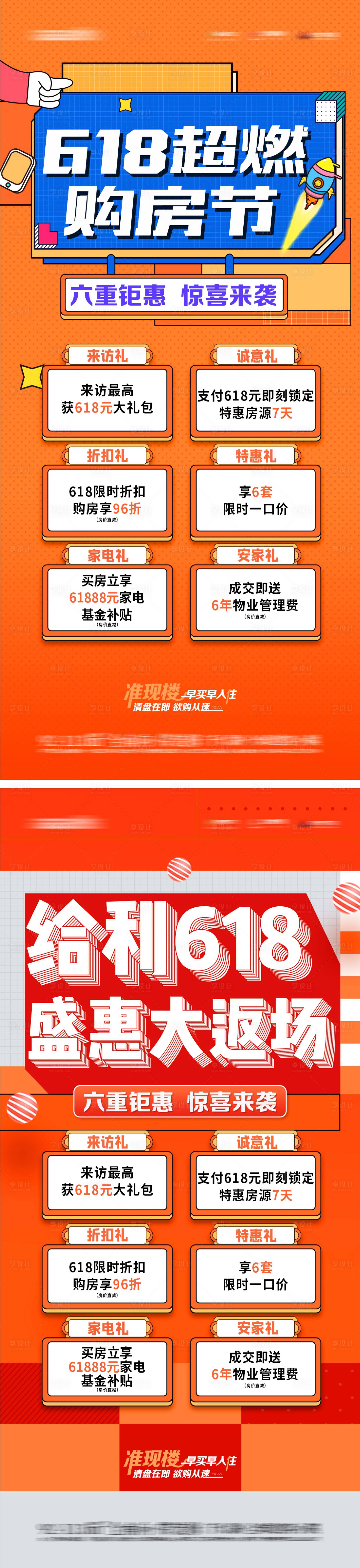 源文件下载【618狂欢钜惠6重礼海报】编号：20230907181213228