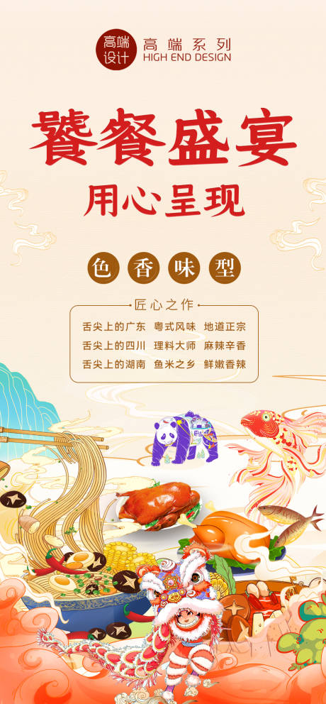 源文件下载【享设计】搜索编号：50520019218476386【餐饮开业海报】