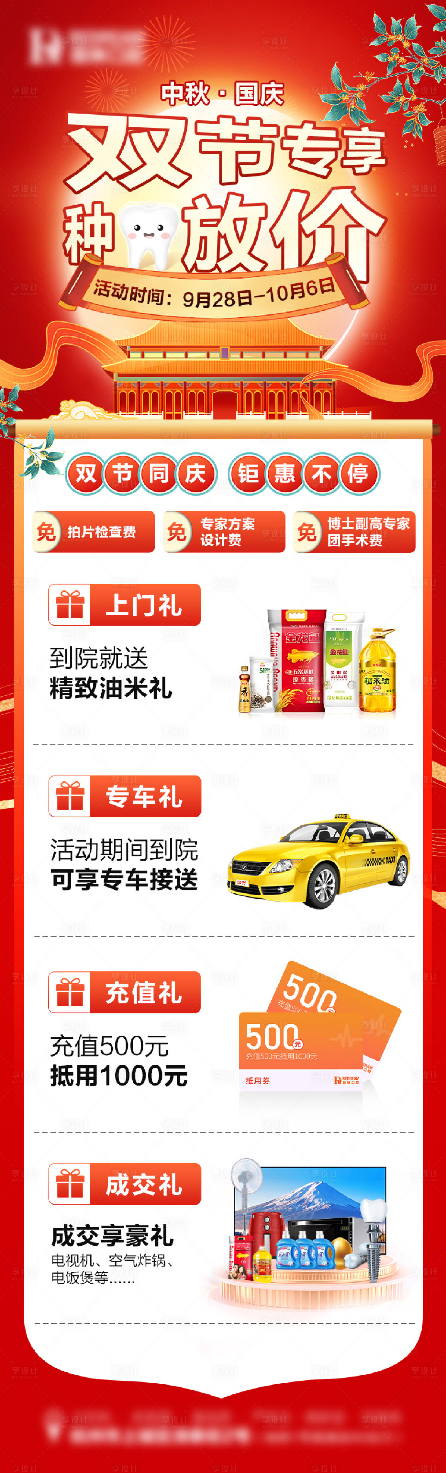 源文件下載【享設計】搜索編號：85680019586604402【國慶中秋長圖】