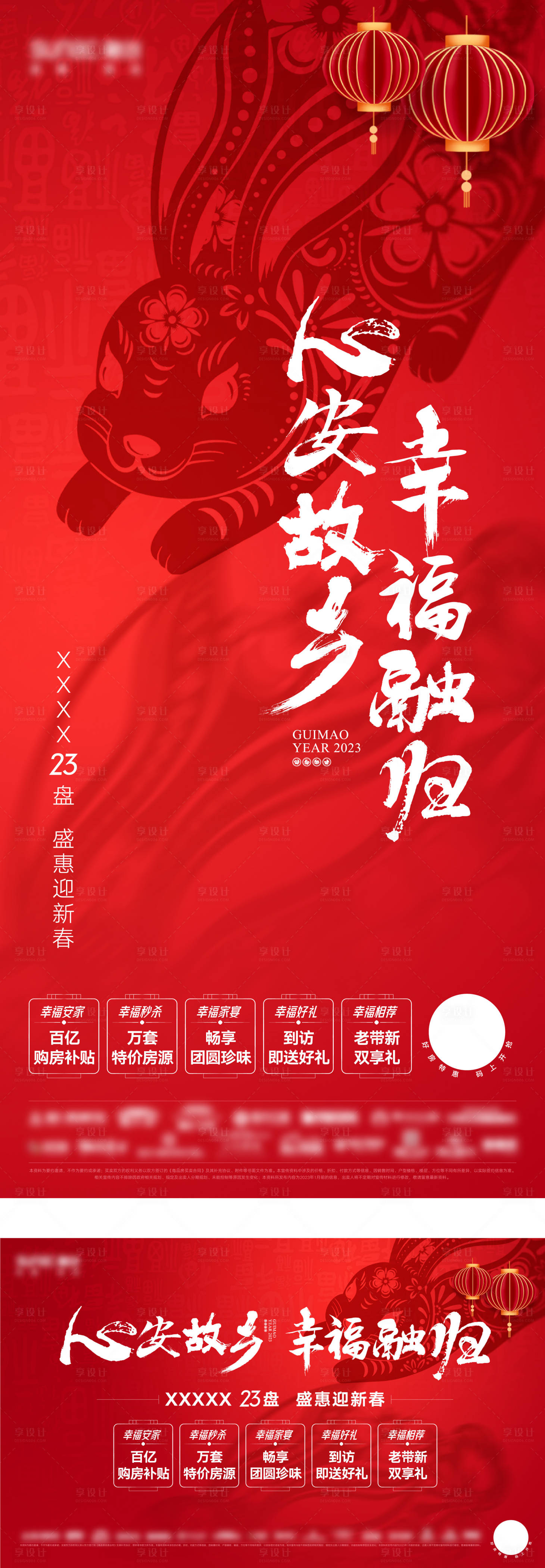 源文件下載【春節(jié)返鄉(xiāng)置業(yè)五重禮】編號：25910019350264728