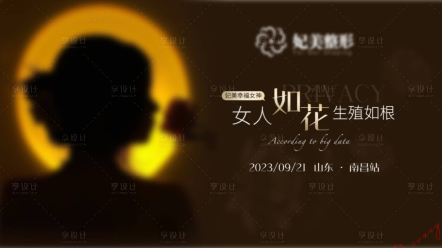 源文件下载【享设计】搜索编号：33400019324972809【私密会议主画面】