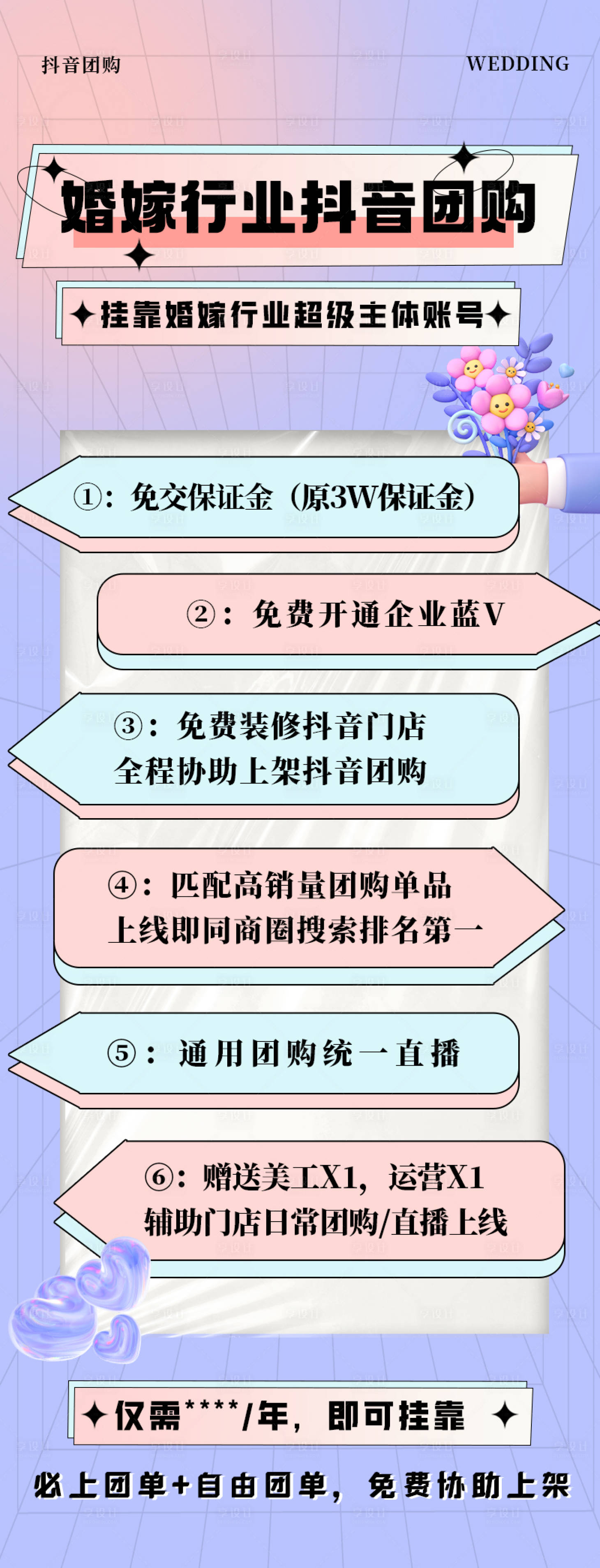 源文件下載【享設計】搜索編號：80830019291527697【婚紗攝影海報】