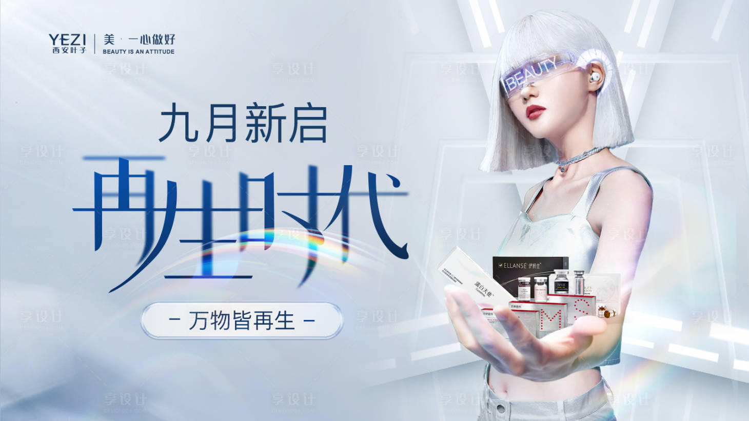 源文件下載【享設計】搜索編號：88500019182592809【再生時代主k】