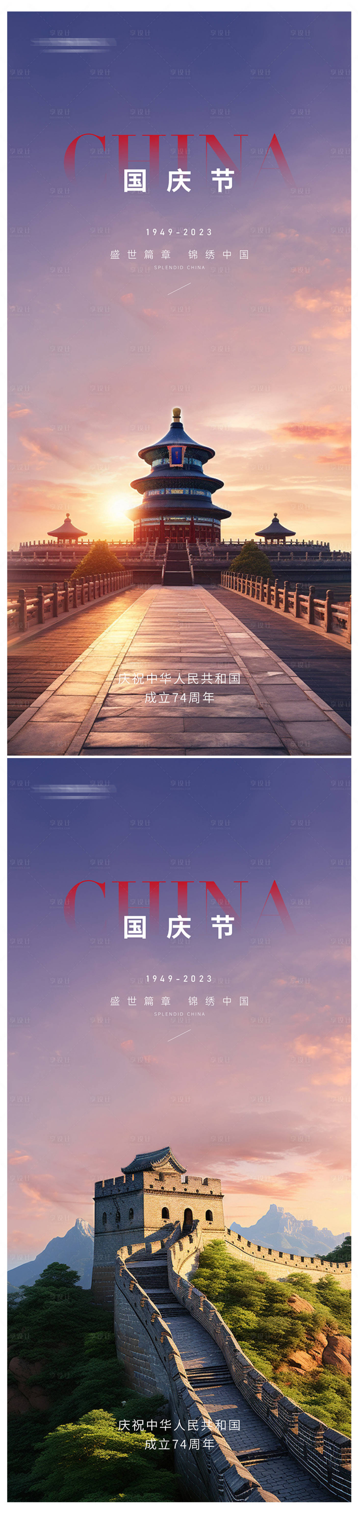 源文件下載【享設計】搜索編號：15660019351952218【國慶節海報】