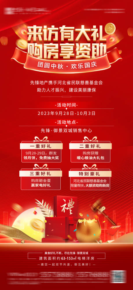 源文件下载【中秋国庆来访有礼海报】编号：94940019418111502