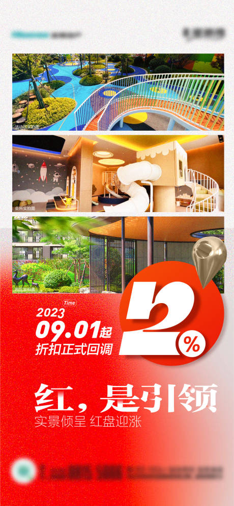 源文件下载【涨价喜庆海报】编号：26290019147941950