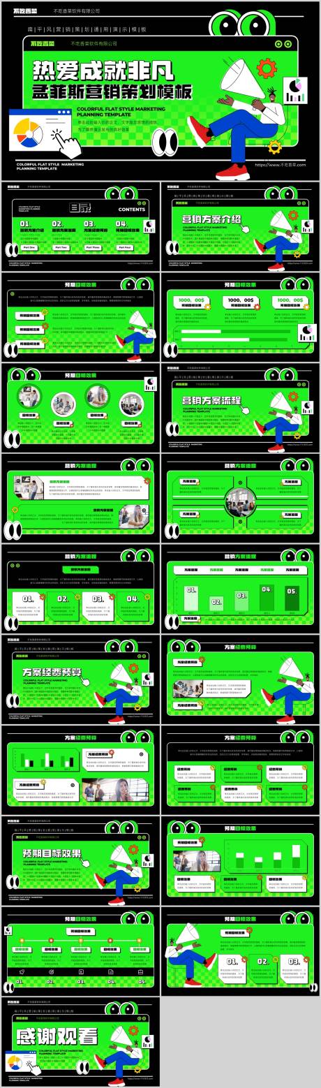 源文件下载【绿色多彩扁平风通用营销策划】编号：20230921114050604
