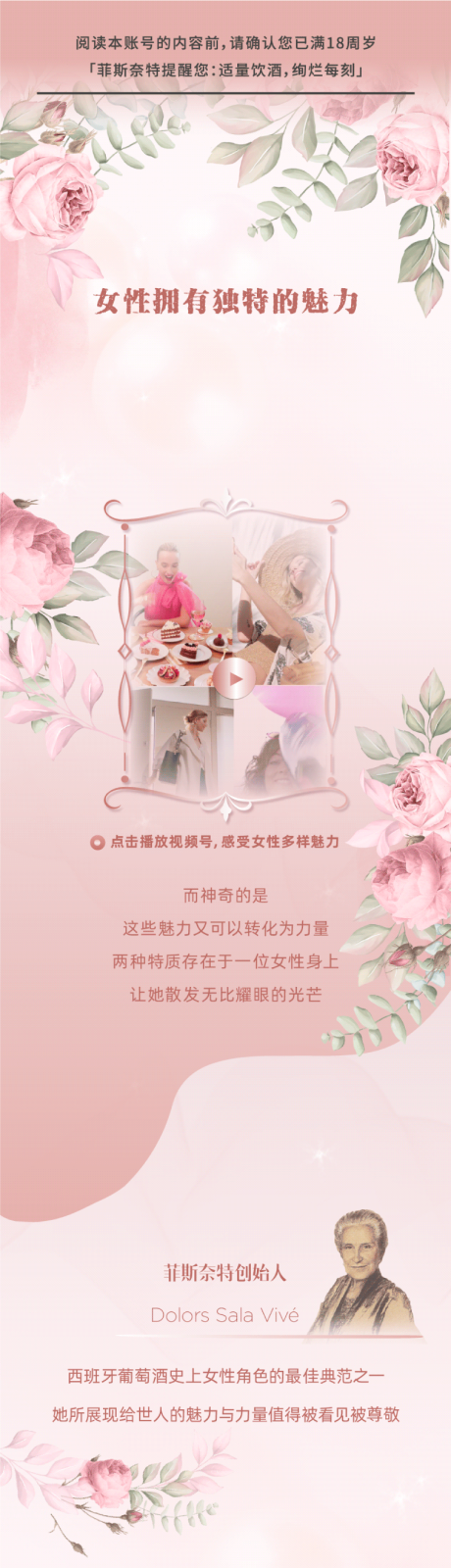 源文件下载【享设计】搜索编号：39320019170274596【女性魅力花纹长图海报】