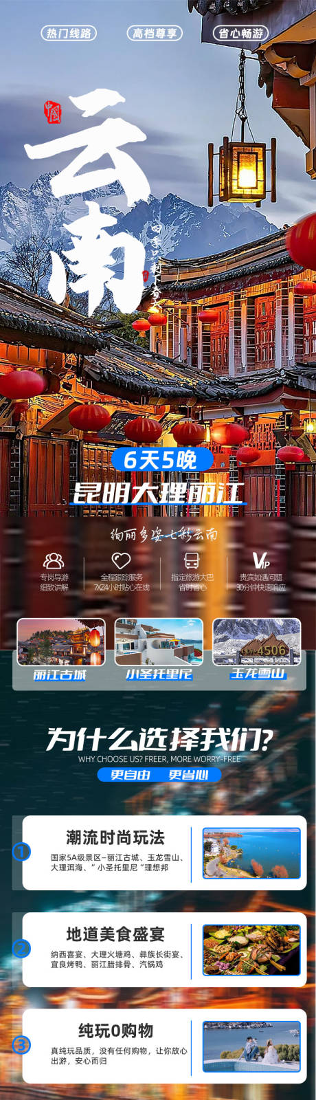 源文件下载【云南旅游详情页】编号：20230915164231501