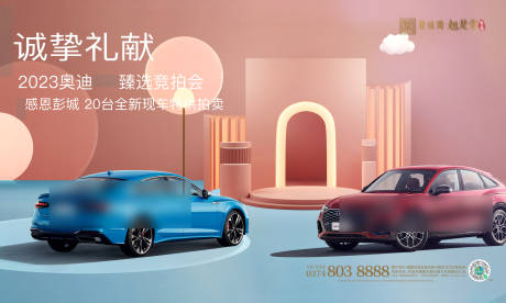 源文件下載【享設計】搜索編號：75030019348586033【智能汽車活動背景板】