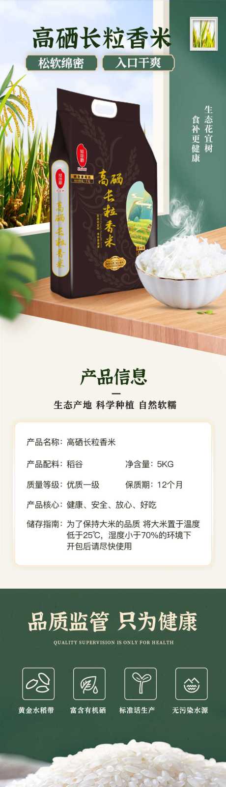 源文件下载【高硒长粒米电商详情页】编号：12080019505757048