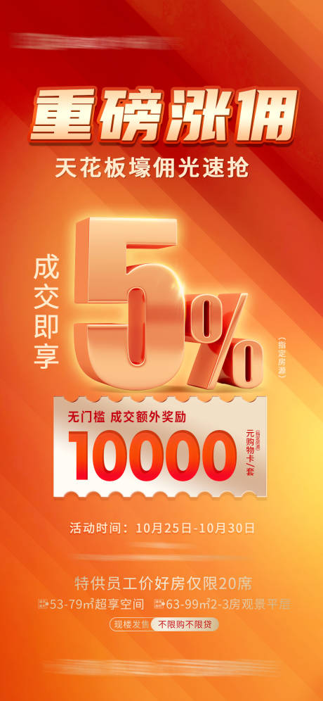 源文件下载【地产佣金海报】编号：86470019298954721