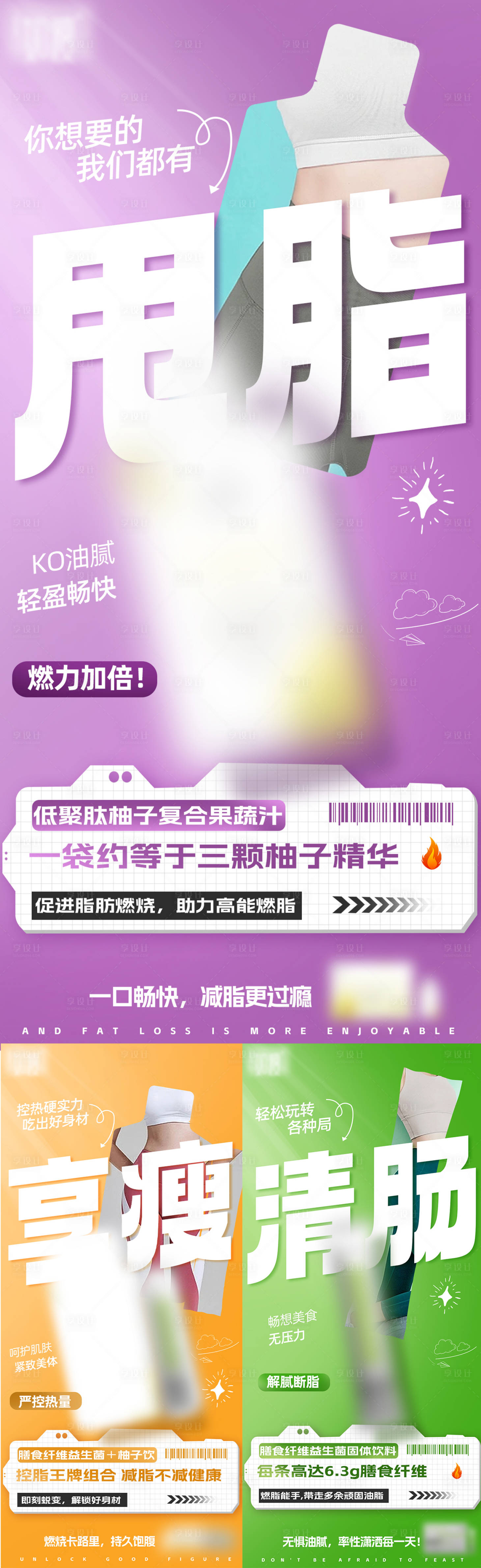 源文件下载【享设计】搜索编号：42700019538023585【微商减肥 】