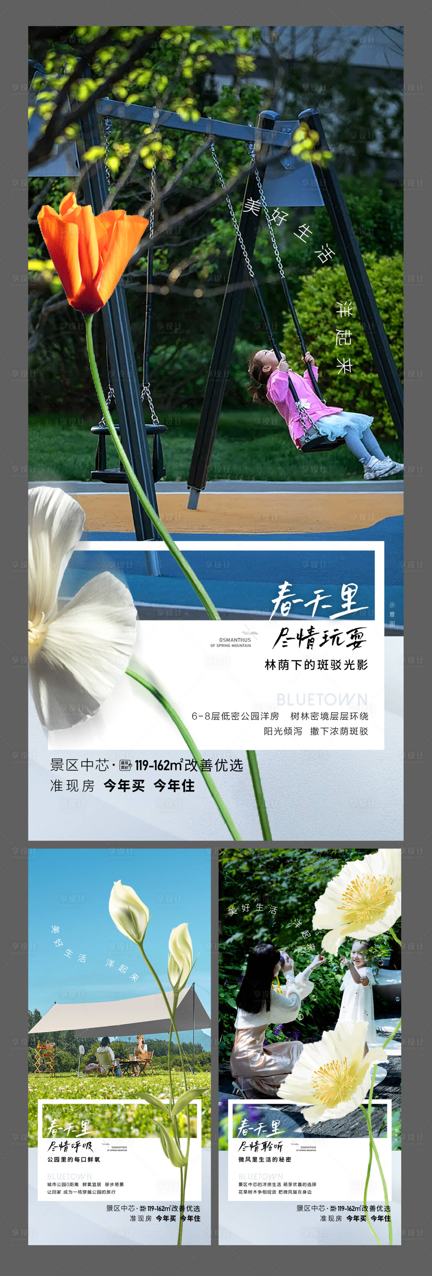 源文件下载【地产配套系列海报】编号：84910019382381694