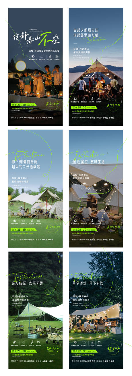 源文件下载【地产露营海报】编号：23150019378478223