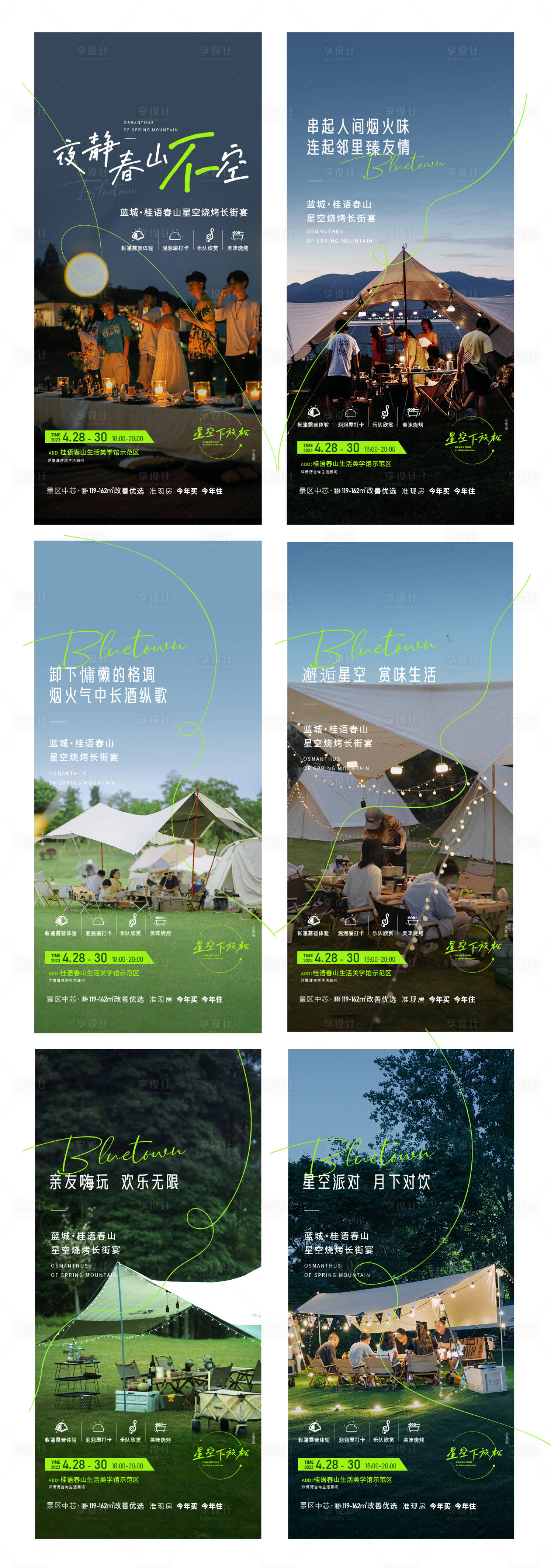 源文件下载【享设计】搜索编号：23150019378478223【地产露营海报】